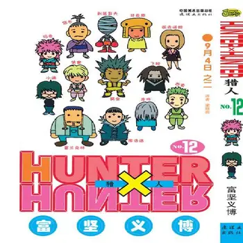 33pcs pilnas komplektas HUNTER X HUNTER pagal Togashi Yoshihiro Tomas 12 Kinų Versija Japonų Karšto Kraujo Animacinių filmų, Komiksų